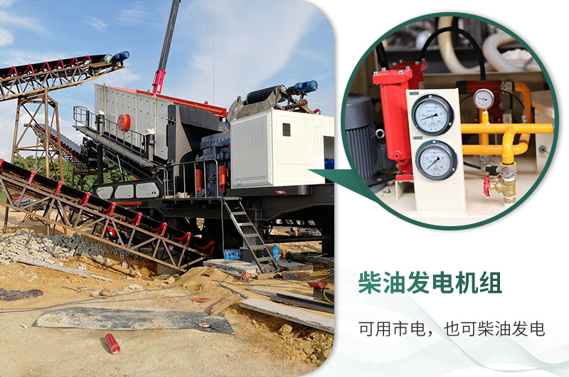 移動破碎站市電、柴油均可使用