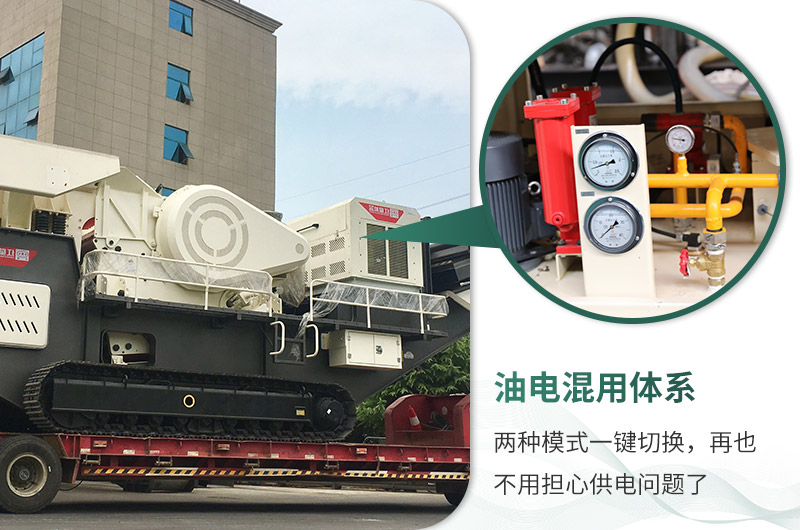 油電混用，節(jié)能減耗