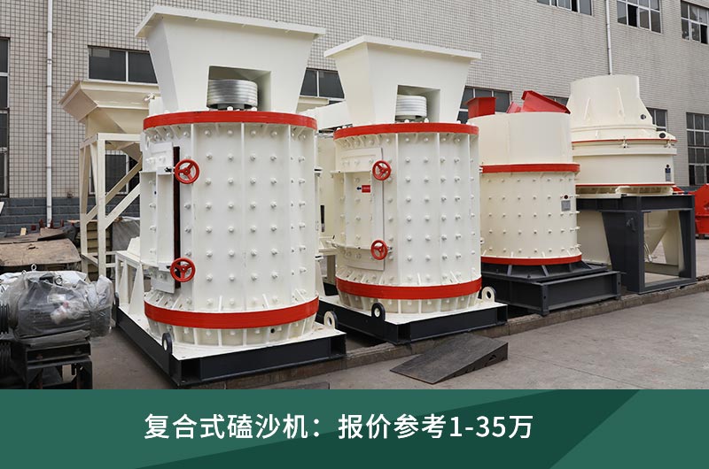 復(fù)合式磕沙機