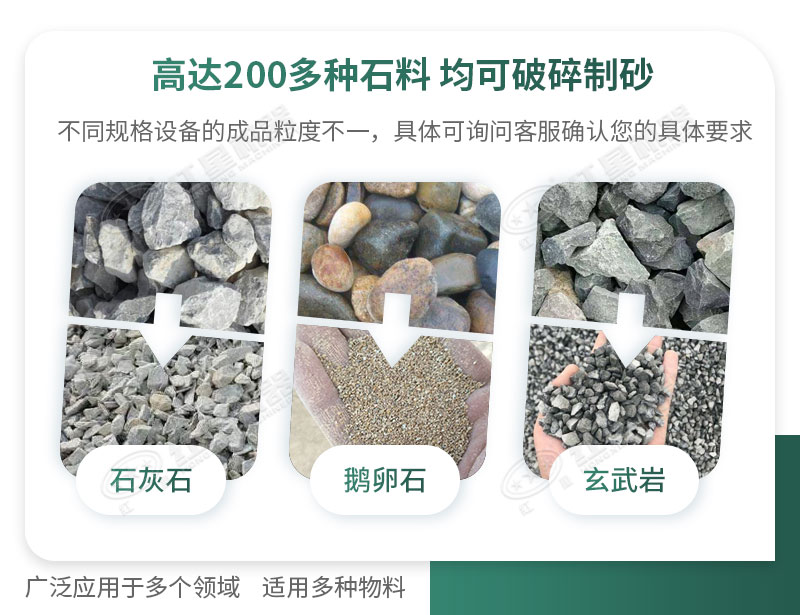 制砂機(jī)可破碎多種物料，適用領(lǐng)域廣泛