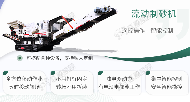 時產(chǎn)100~150噸流動式制砂機哪個廠家比較好？價格是多少？