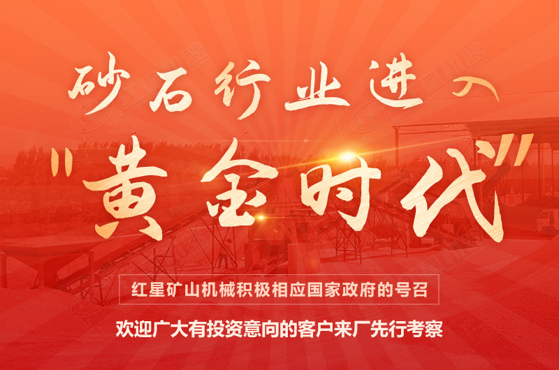 環(huán)保高門(mén)檻規(guī)范生產(chǎn)，2021年碎石制沙領(lǐng)域再成投資“熱土”