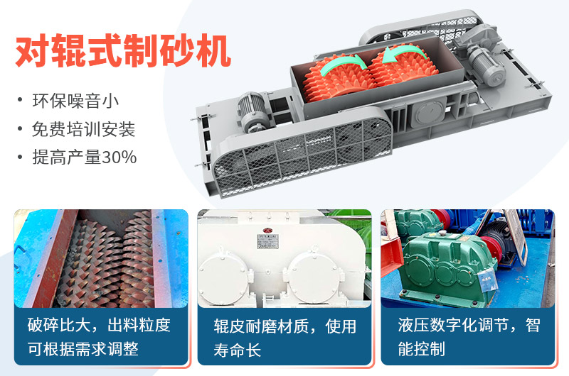 時(shí)產(chǎn)50噸對(duì)輥式制砂機(jī)工作視頻放送，多角度了解設(shè)備生產(chǎn)