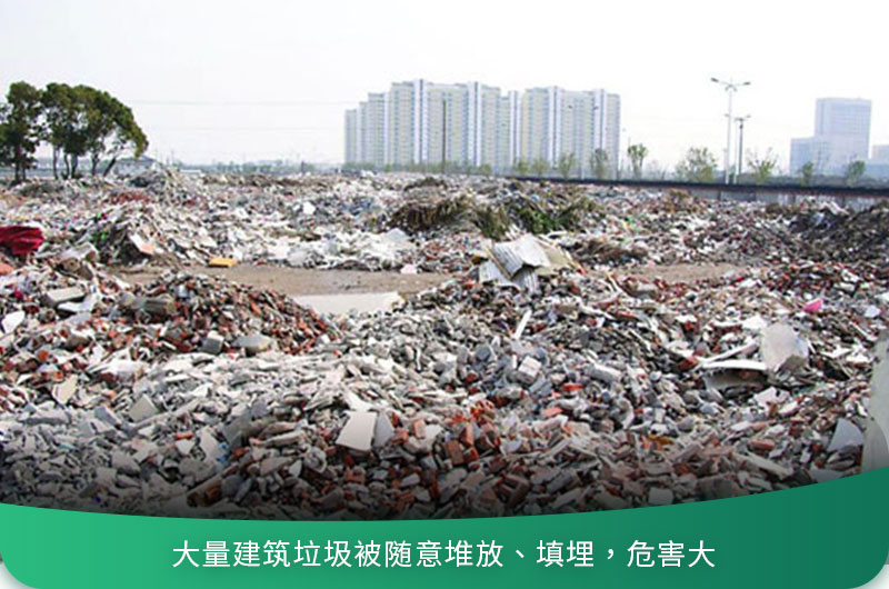 建筑垃圾粉碎后有什么用？用什么機(jī)器設(shè)備效果好？