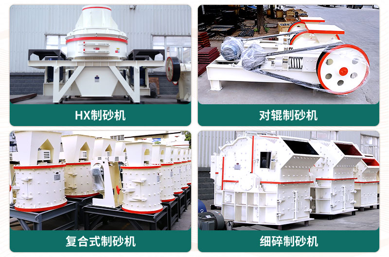 小型石頭制砂機可選款型多，多少錢一臺？