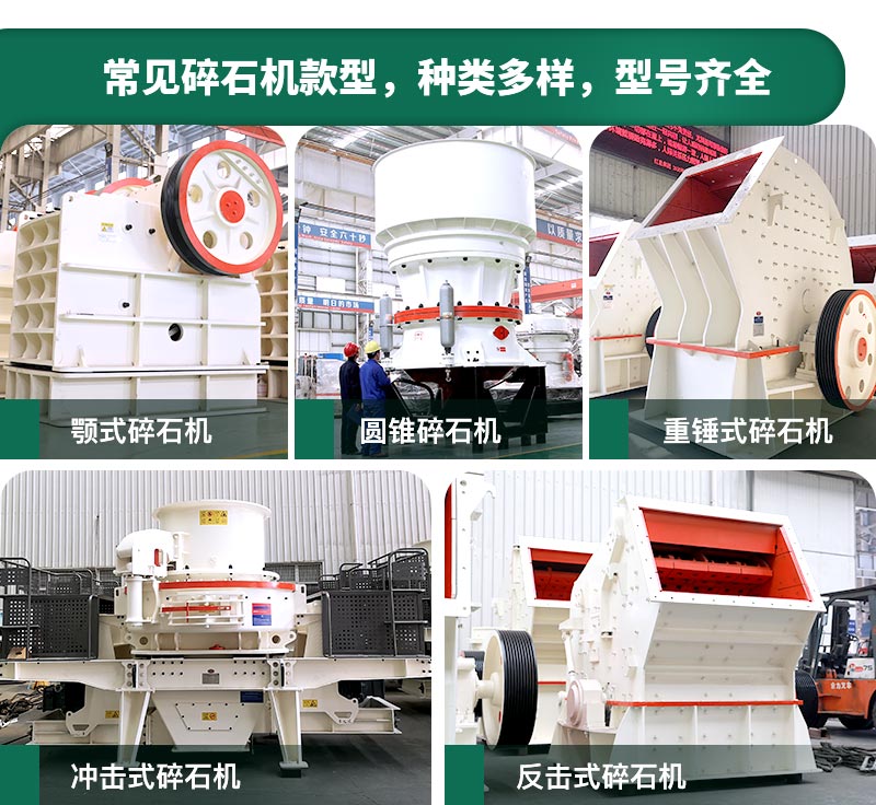 400噸碎石機型號有哪些？多少錢一臺？