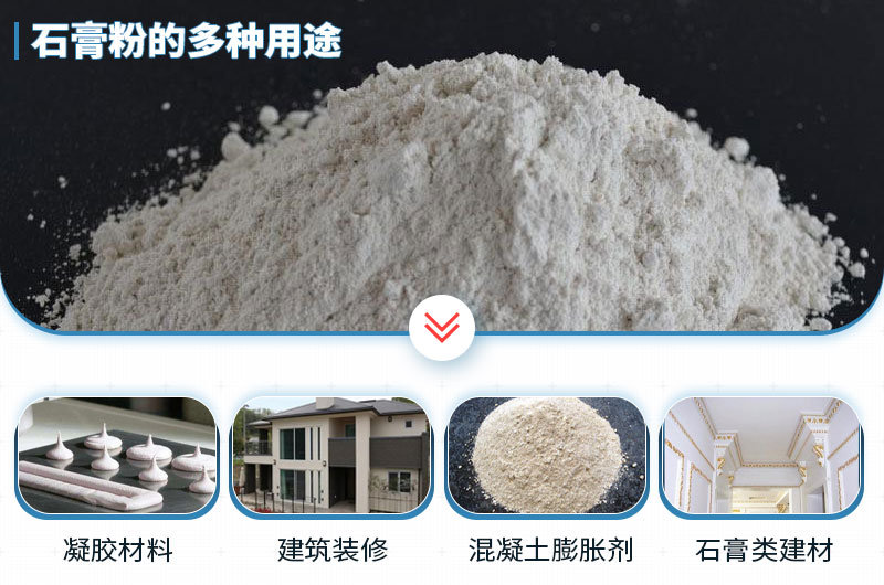 石膏磨成粉有哪些用途？石膏磨粉設備與工藝流程