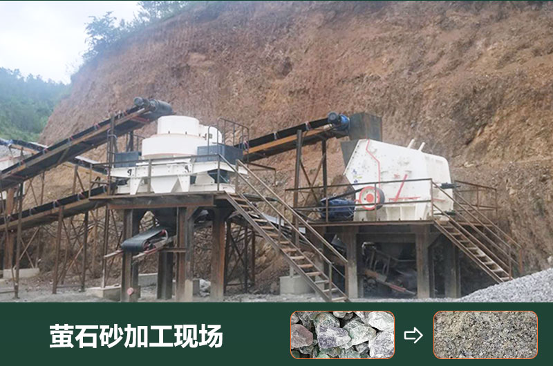 螢石砂加工設(shè)備有哪些？加工流程圖及價(jià)格