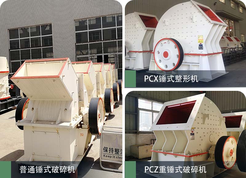 錘式破碎機(jī)和反擊破碎機(jī)區(qū)別在哪？如何進(jìn)行選擇？