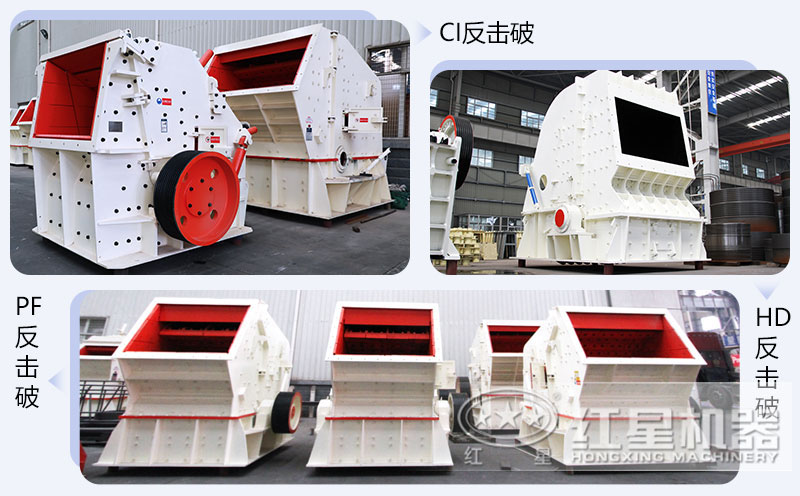 錘式破碎機(jī)和反擊破碎機(jī)區(qū)別在哪？如何進(jìn)行選擇？