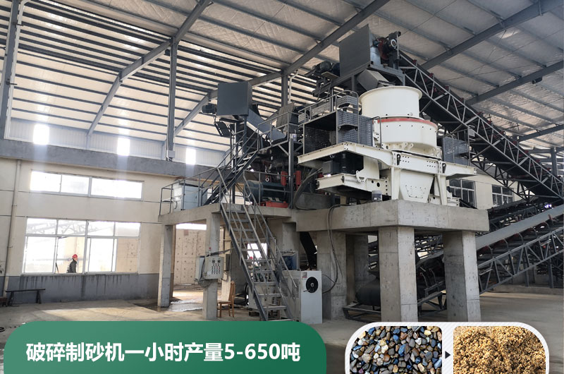破碎制砂機(jī)一小時產(chǎn)量多少噸？多少錢一臺？